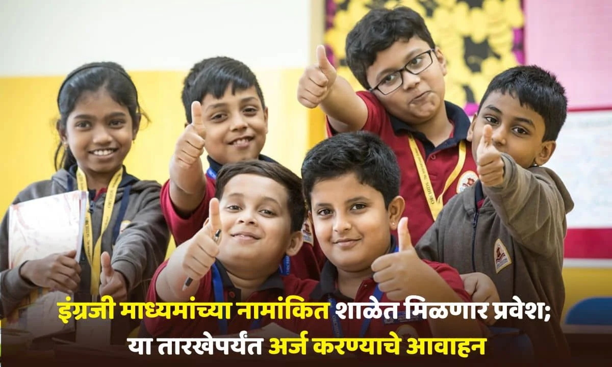 English Medium School Admission